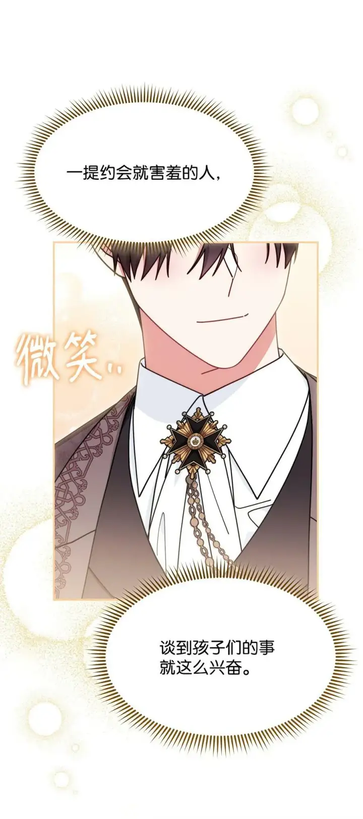 漫画《我来负责男主的福利》59 狂躁症发作第30张图
