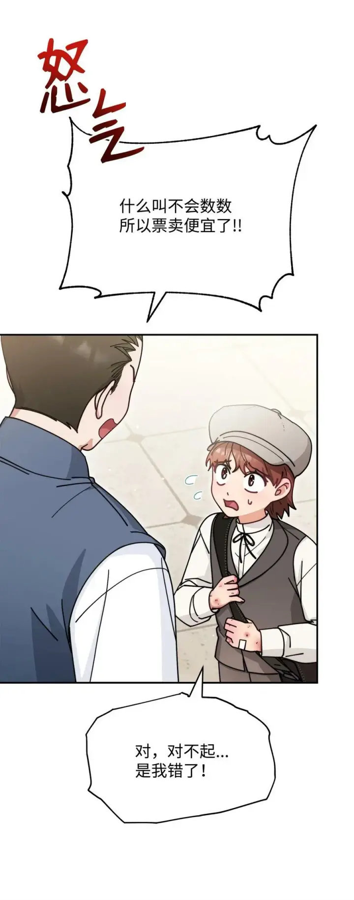 漫画《我来负责男主的福利》59 狂躁症发作第35张图