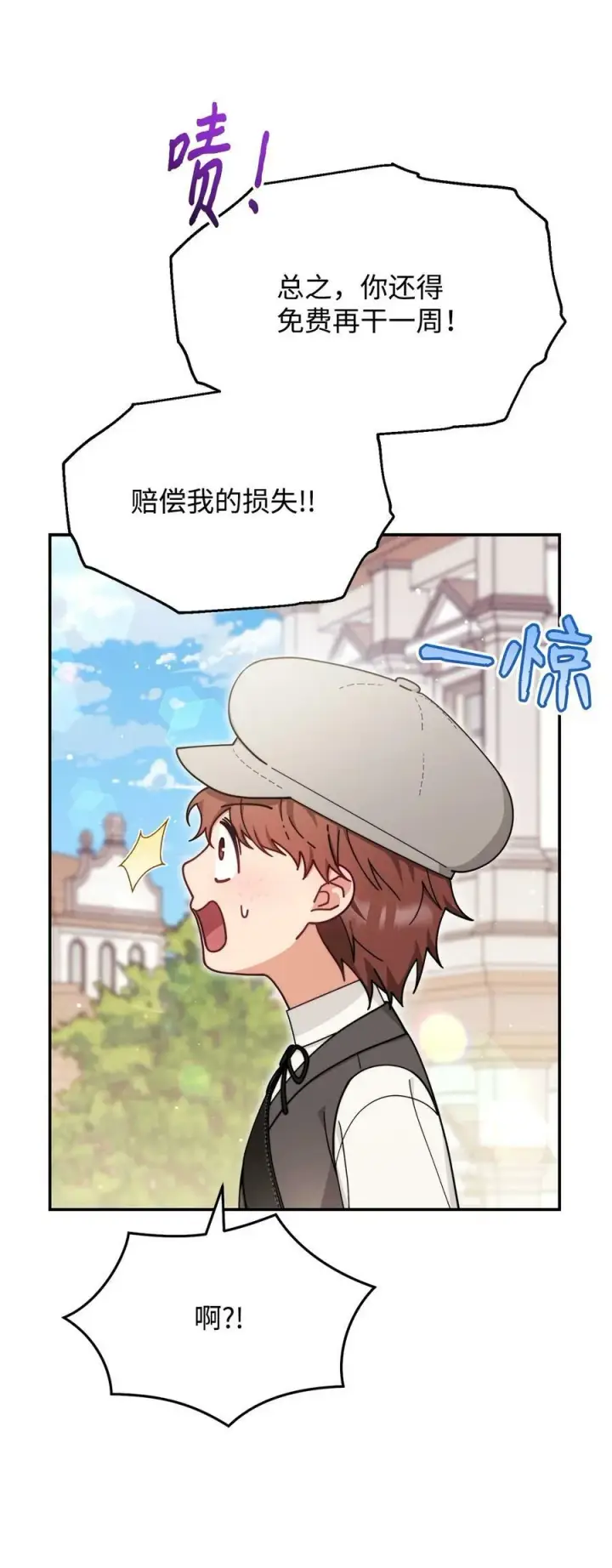 漫画《我来负责男主的福利》59 狂躁症发作第36张图