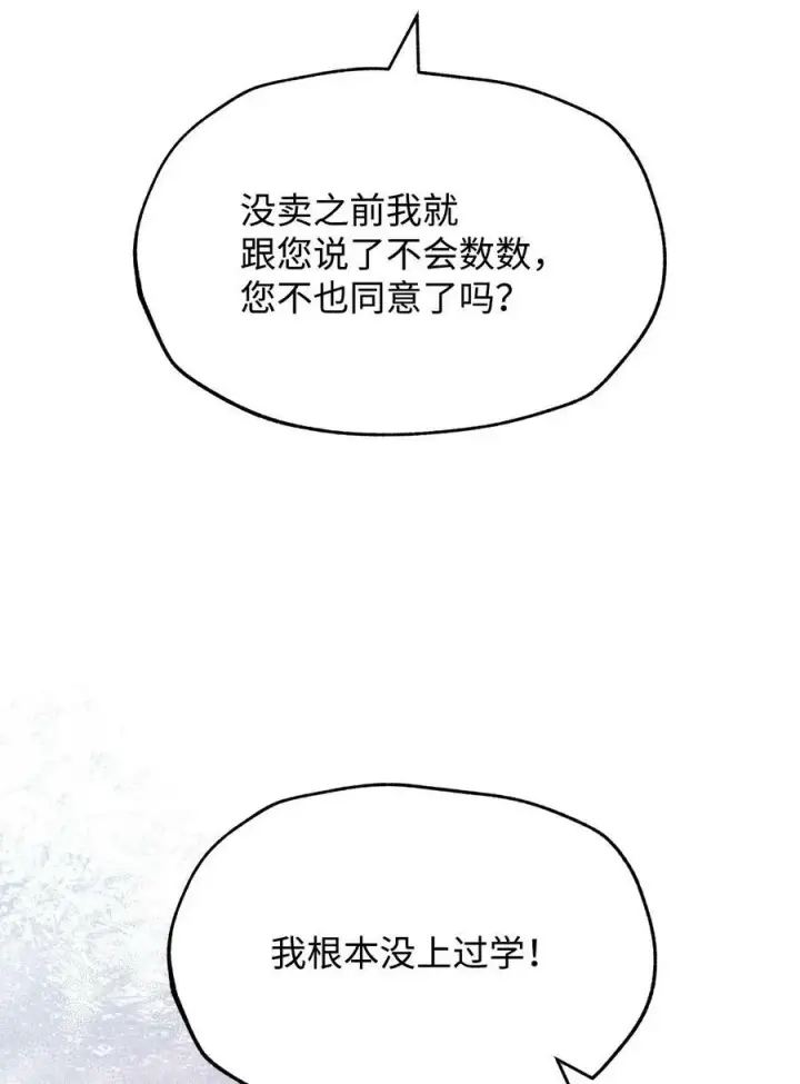 漫画《我来负责男主的福利》59 狂躁症发作第38张图