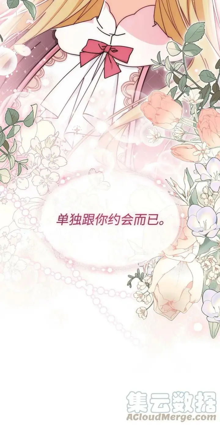 漫画《我来负责男主的福利》59 狂躁症发作第4张图
