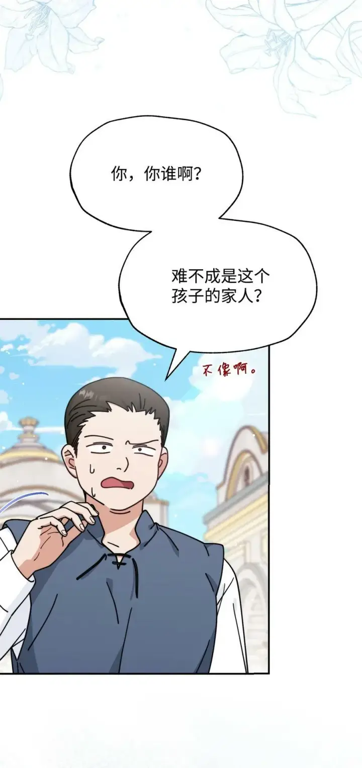 漫画《我来负责男主的福利》59 狂躁症发作第44张图