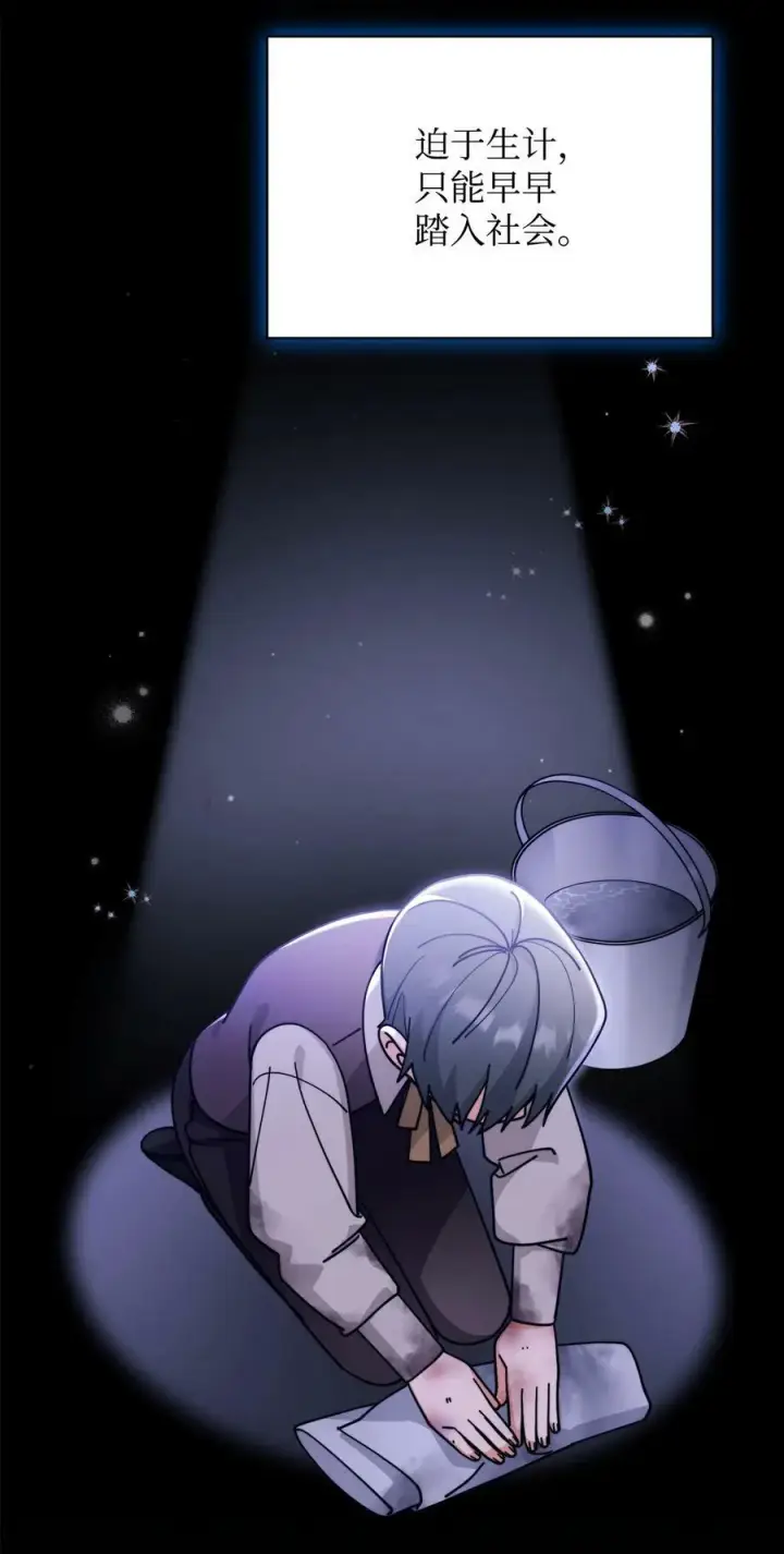 漫画《我来负责男主的福利》59 狂躁症发作第48张图