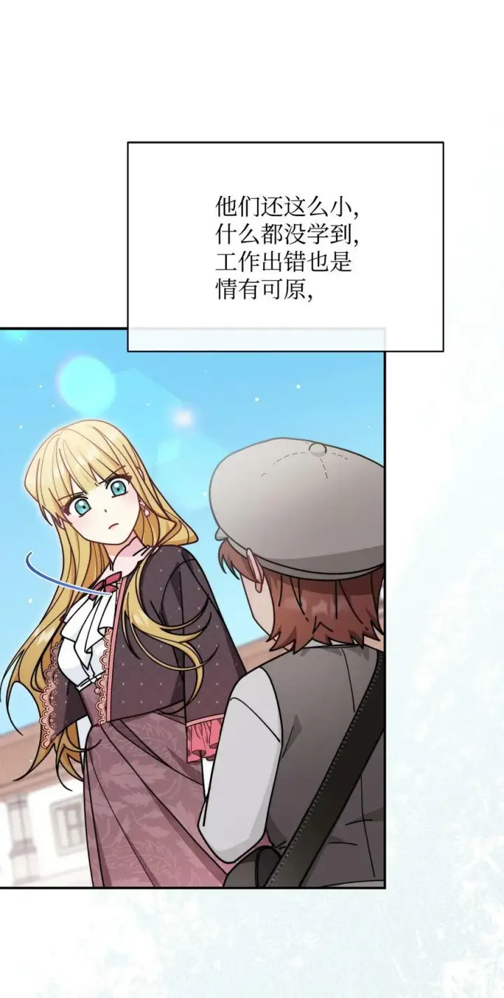 漫画《我来负责男主的福利》59 狂躁症发作第50张图