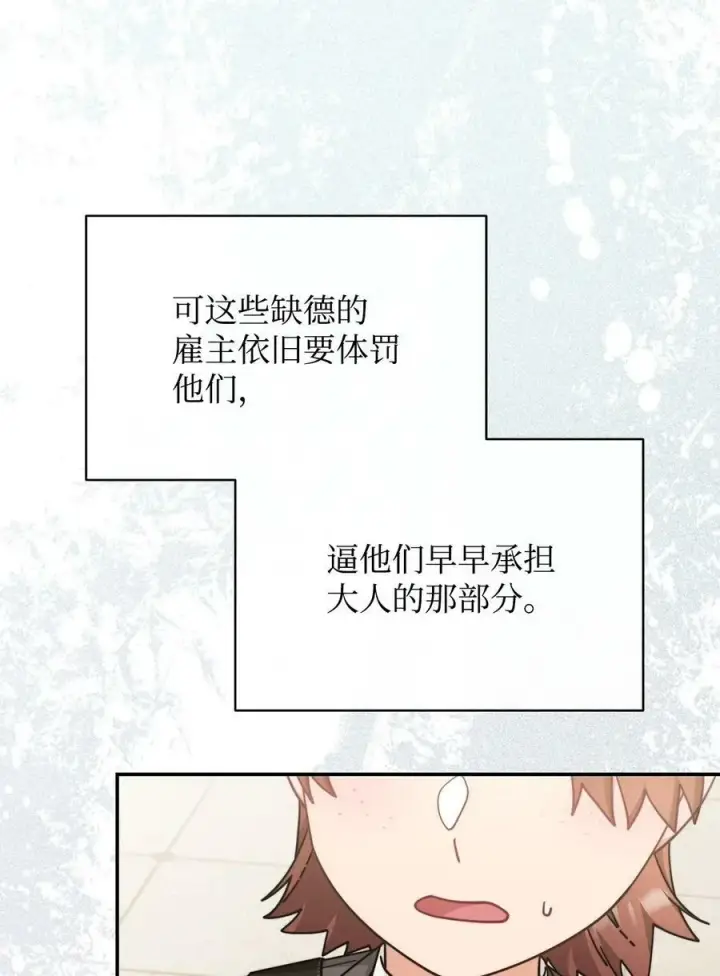 漫画《我来负责男主的福利》59 狂躁症发作第51张图