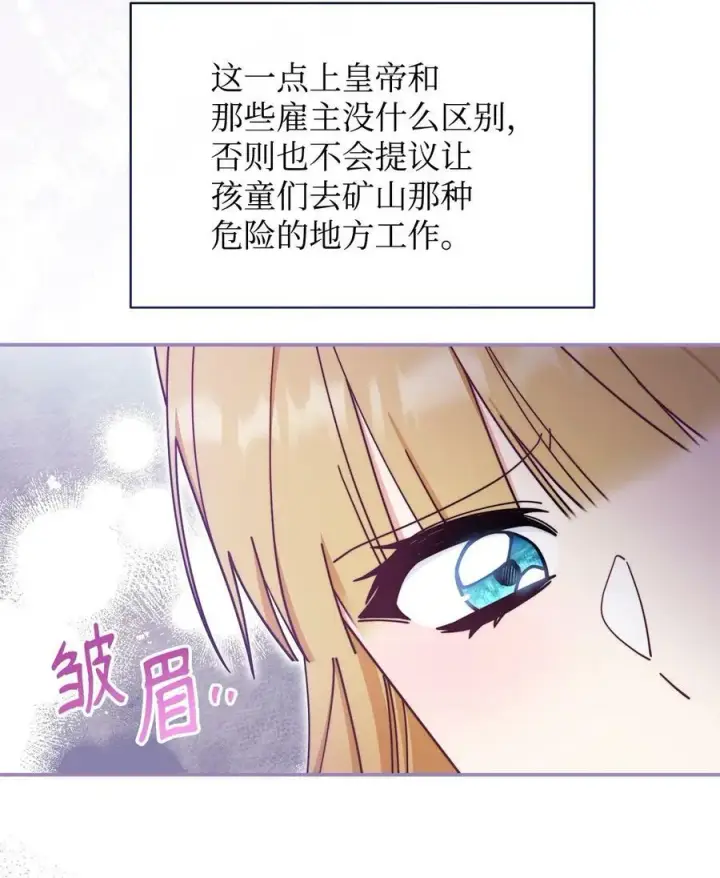 漫画《我来负责男主的福利》59 狂躁症发作第53张图