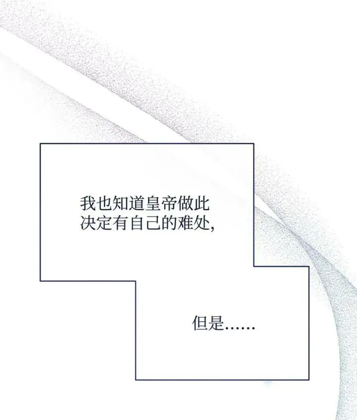 漫画《我来负责男主的福利》59 狂躁症发作第54张图