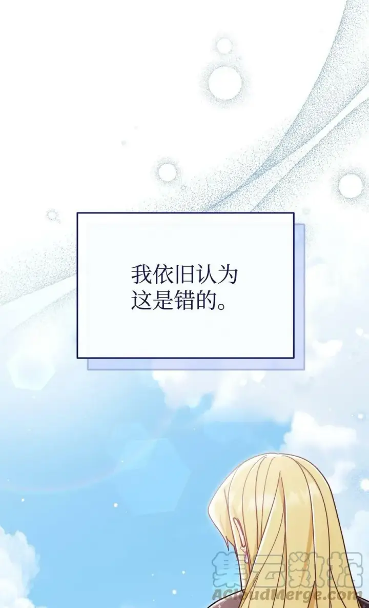 漫画《我来负责男主的福利》59 狂躁症发作第55张图