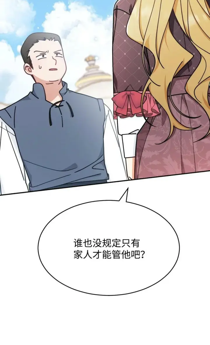 漫画《我来负责男主的福利》59 狂躁症发作第56张图