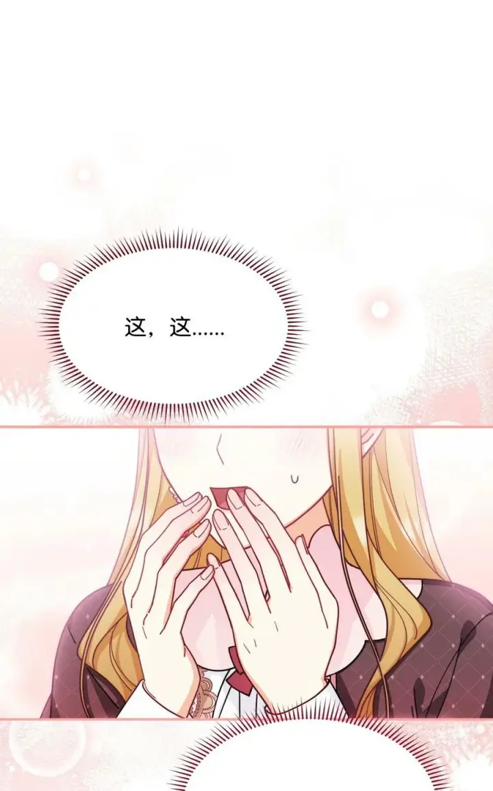 漫画《我来负责男主的福利》59 狂躁症发作第6张图
