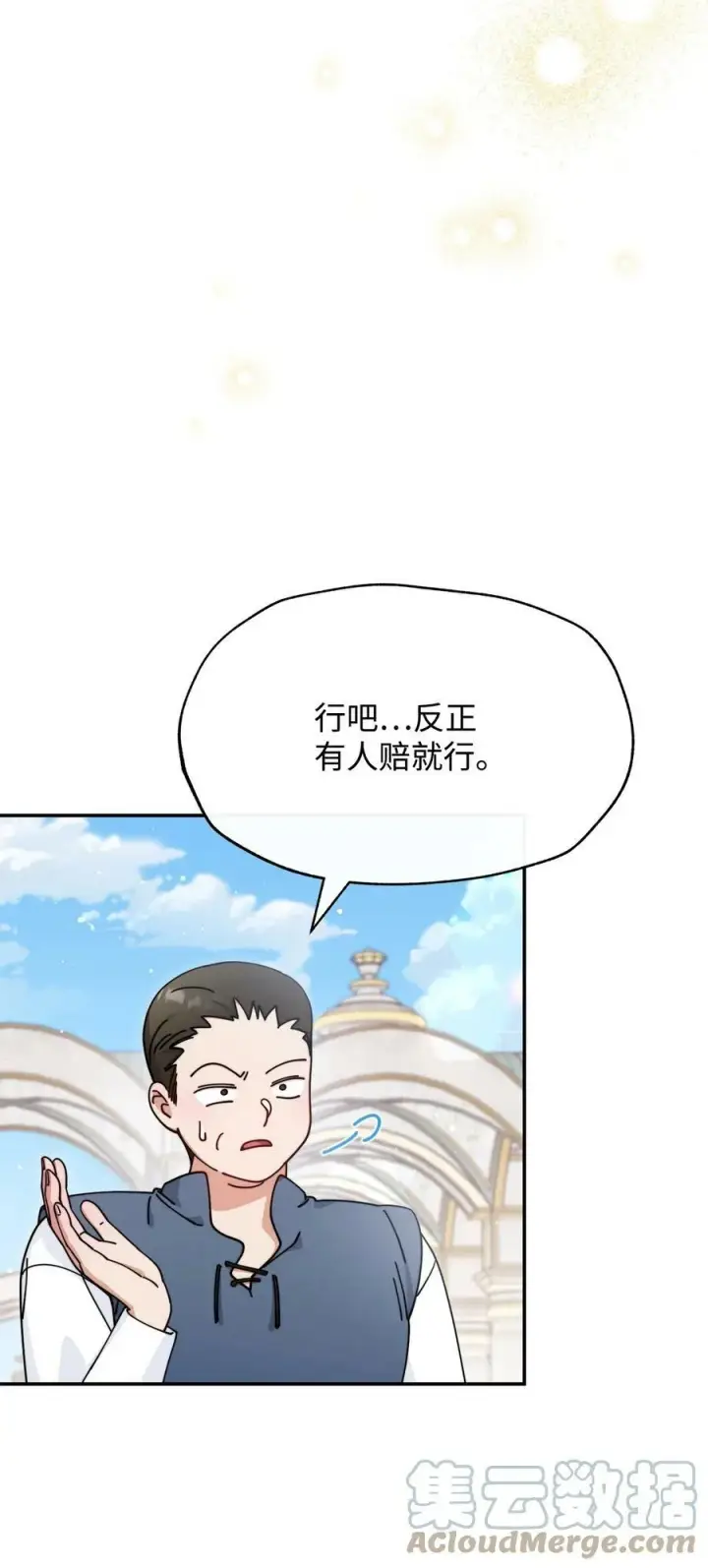 漫画《我来负责男主的福利》59 狂躁症发作第61张图