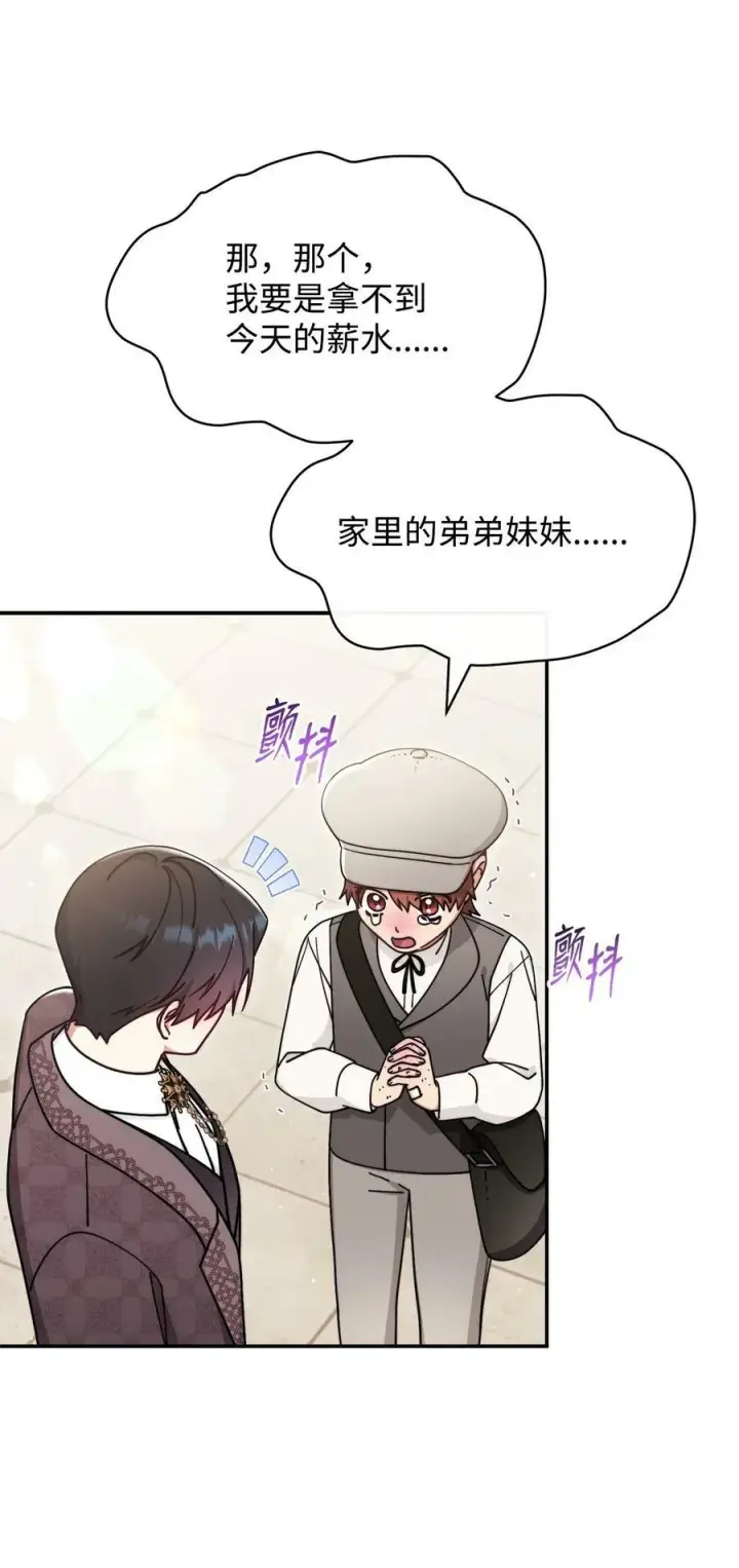 漫画《我来负责男主的福利》59 狂躁症发作第63张图