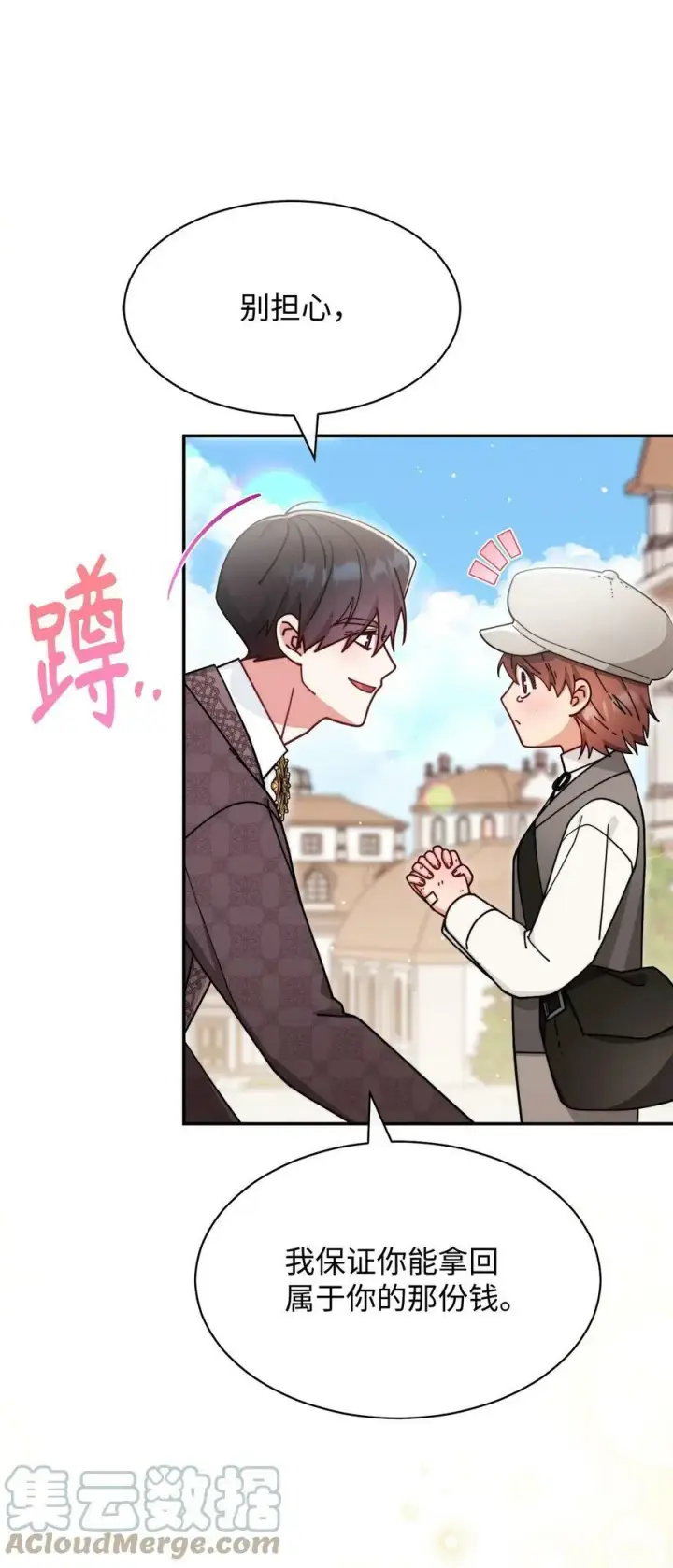 漫画《我来负责男主的福利》59 狂躁症发作第64张图