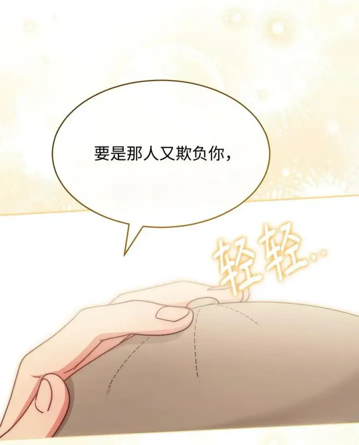 漫画《我来负责男主的福利》59 狂躁症发作第65张图