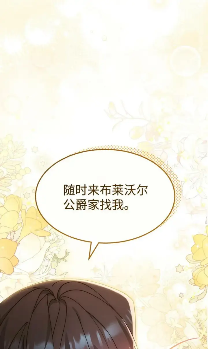 漫画《我来负责男主的福利》59 狂躁症发作第66张图