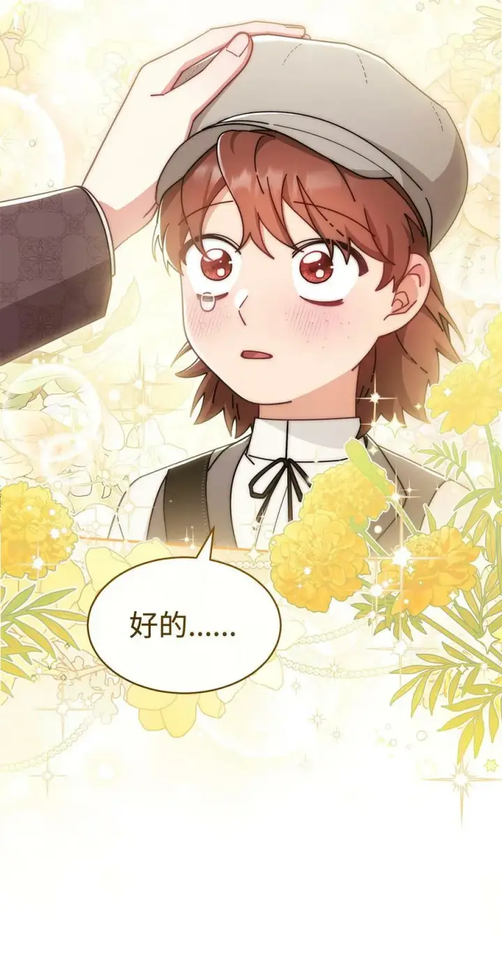漫画《我来负责男主的福利》59 狂躁症发作第68张图