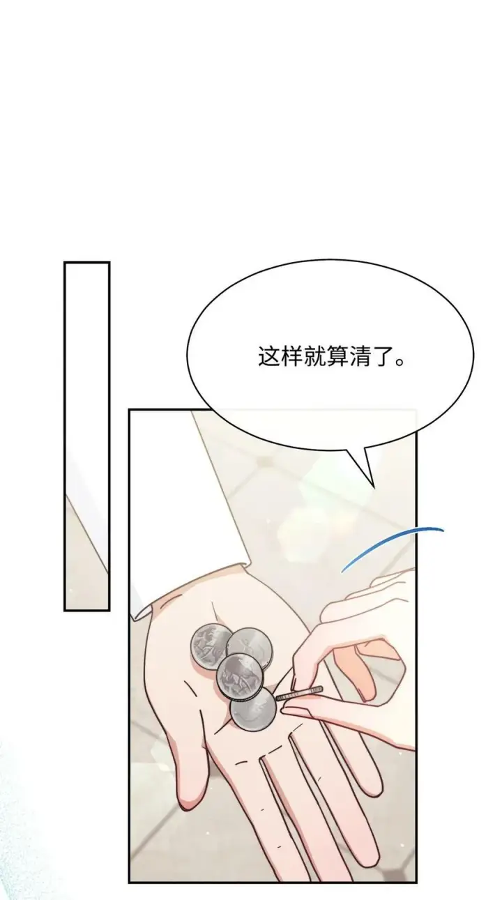 漫画《我来负责男主的福利》59 狂躁症发作第69张图