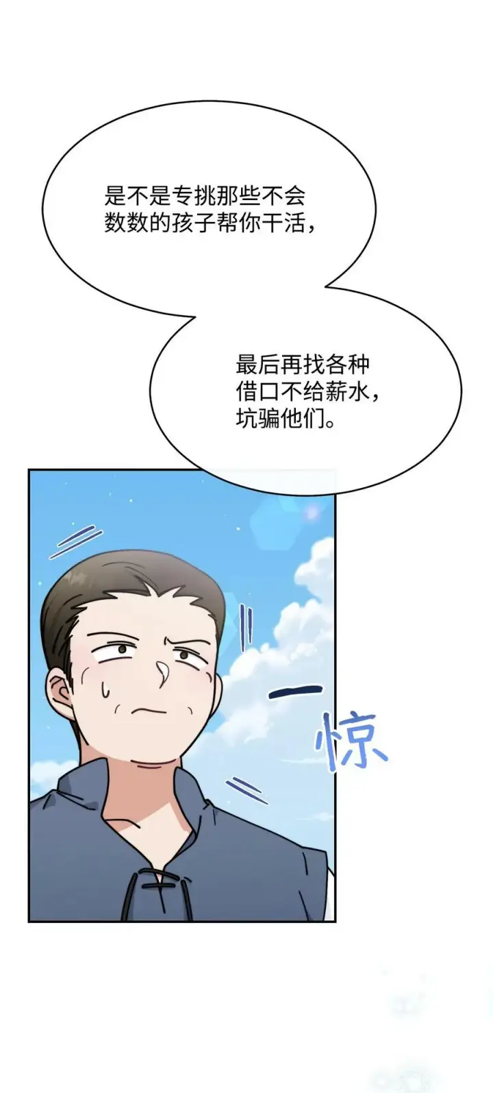 漫画《我来负责男主的福利》59 狂躁症发作第71张图