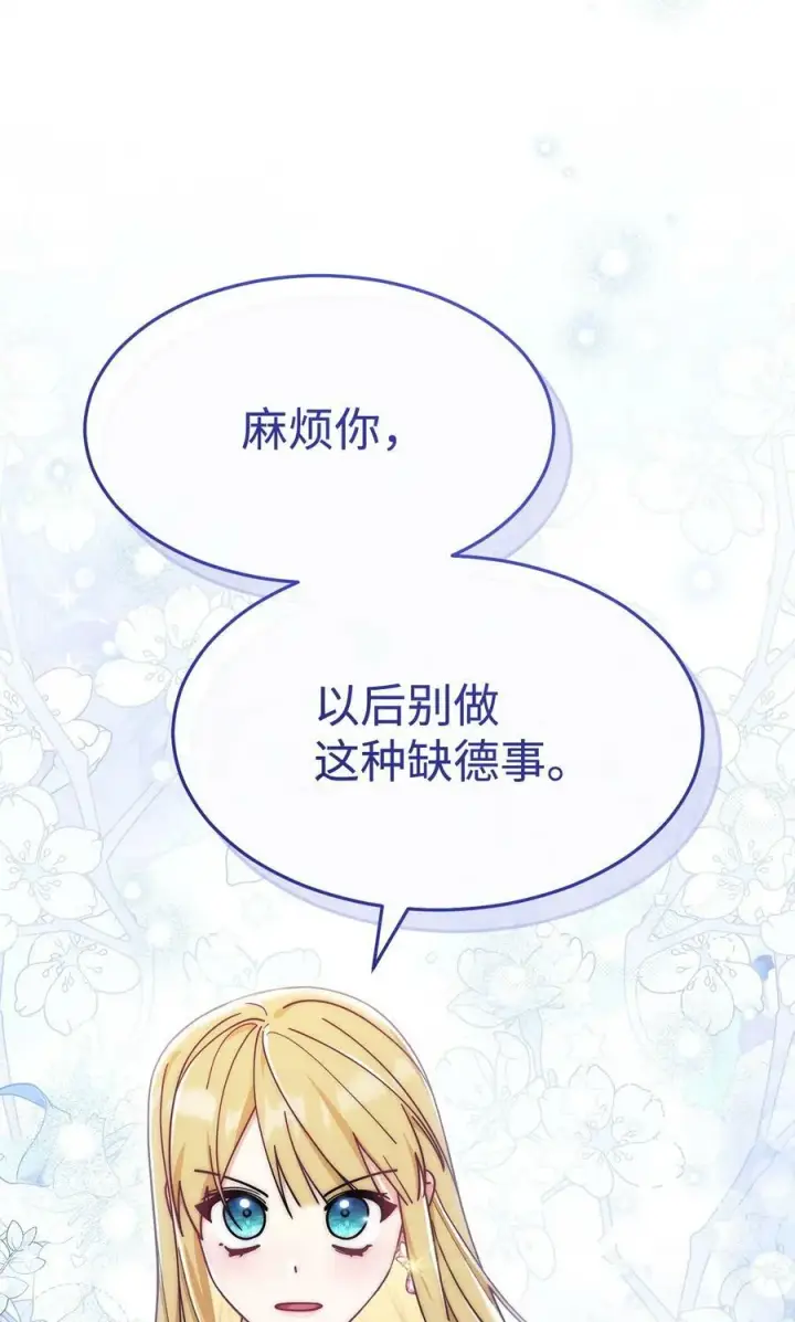 漫画《我来负责男主的福利》59 狂躁症发作第72张图