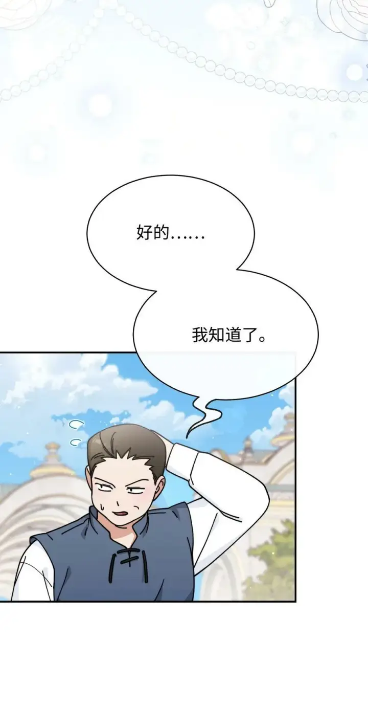 漫画《我来负责男主的福利》59 狂躁症发作第74张图