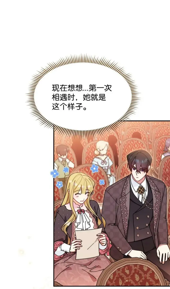 漫画《我来负责男主的福利》59 狂躁症发作第77张图