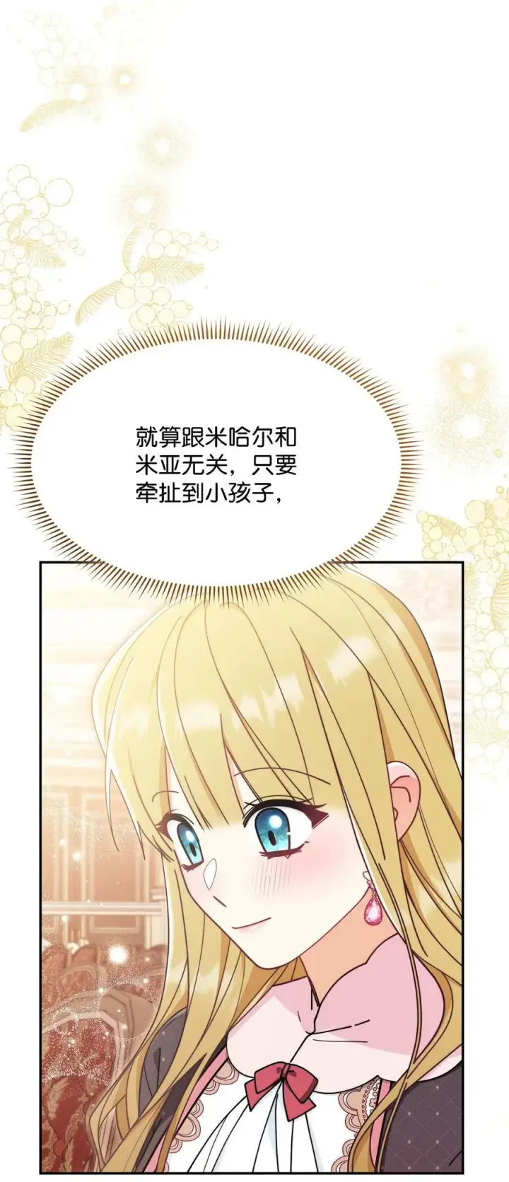 漫画《我来负责男主的福利》59 狂躁症发作第78张图