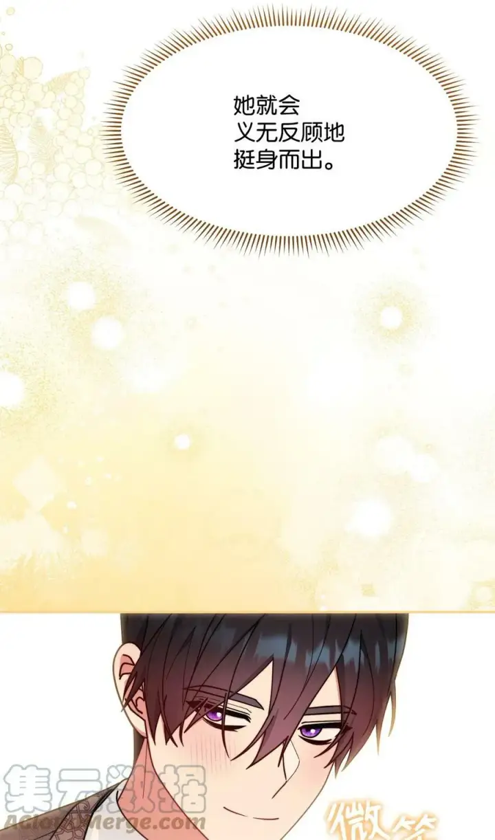 漫画《我来负责男主的福利》59 狂躁症发作第79张图