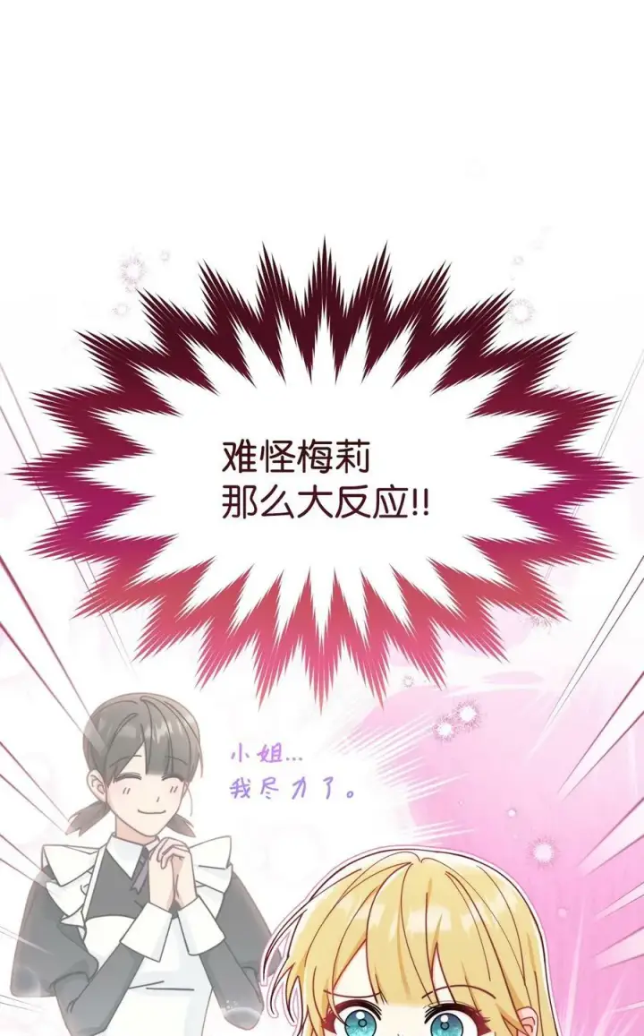 漫画《我来负责男主的福利》59 狂躁症发作第8张图