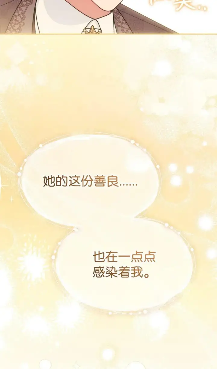 漫画《我来负责男主的福利》59 狂躁症发作第80张图