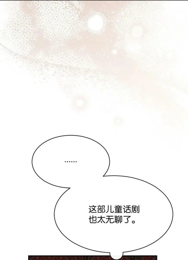 漫画《我来负责男主的福利》59 狂躁症发作第84张图