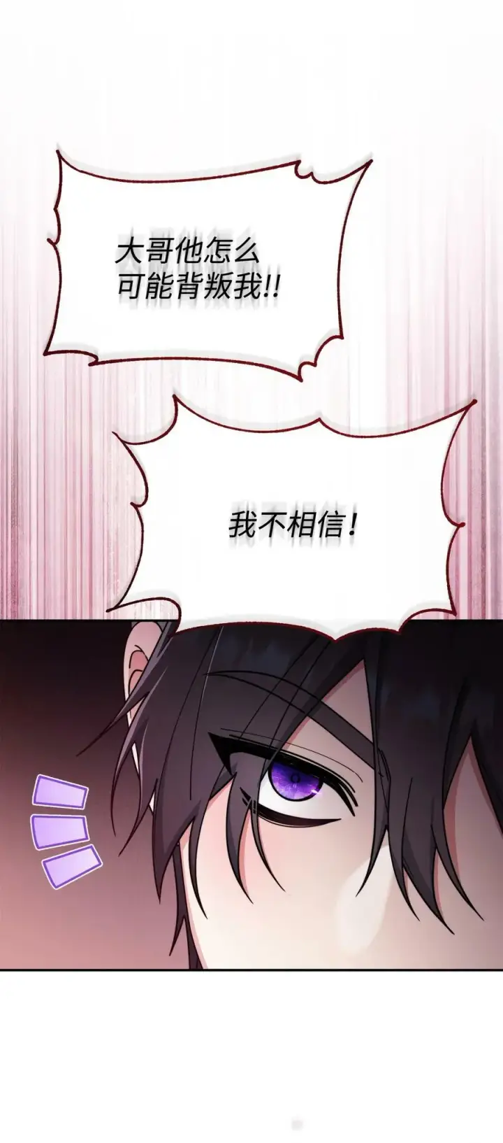 漫画《我来负责男主的福利》59 狂躁症发作第86张图