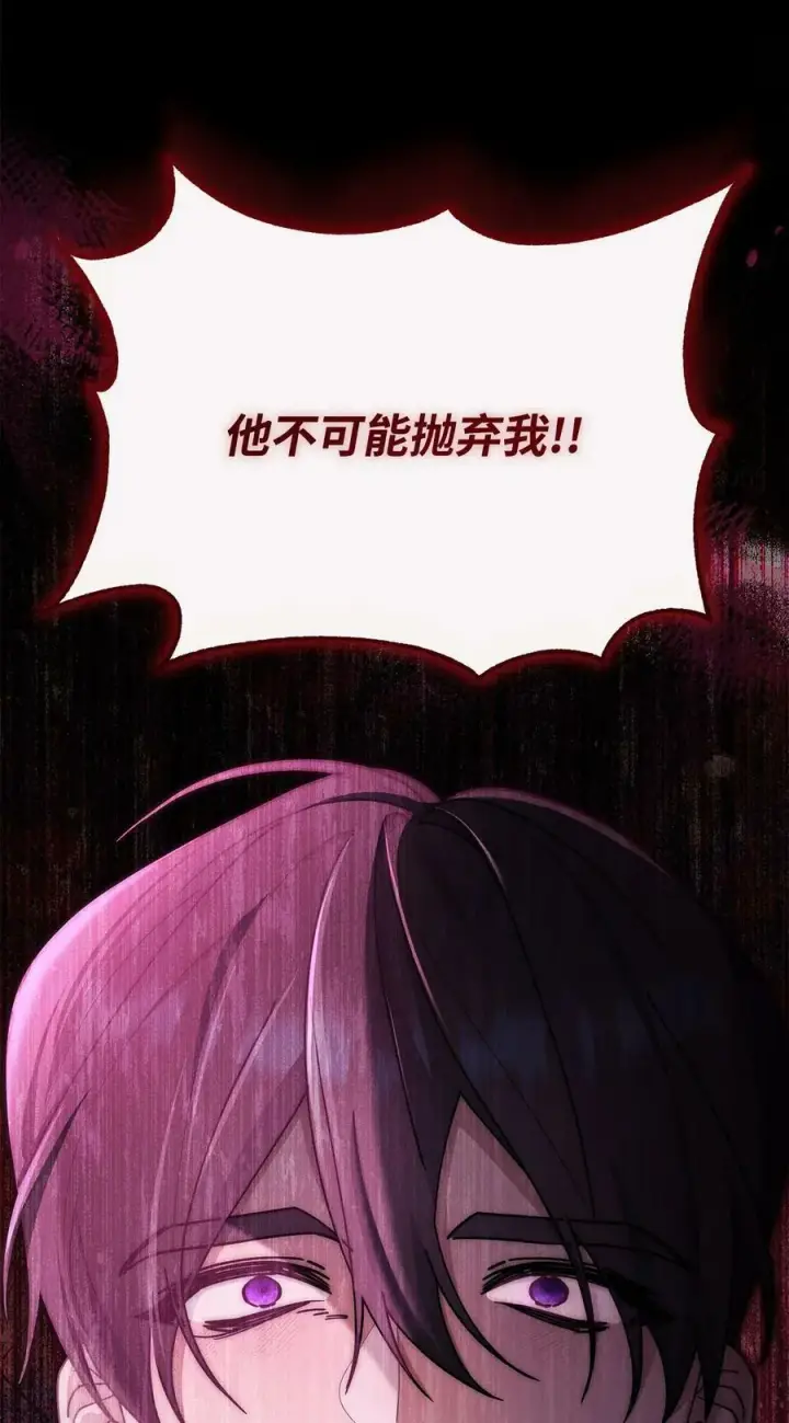 漫画《我来负责男主的福利》59 狂躁症发作第90张图