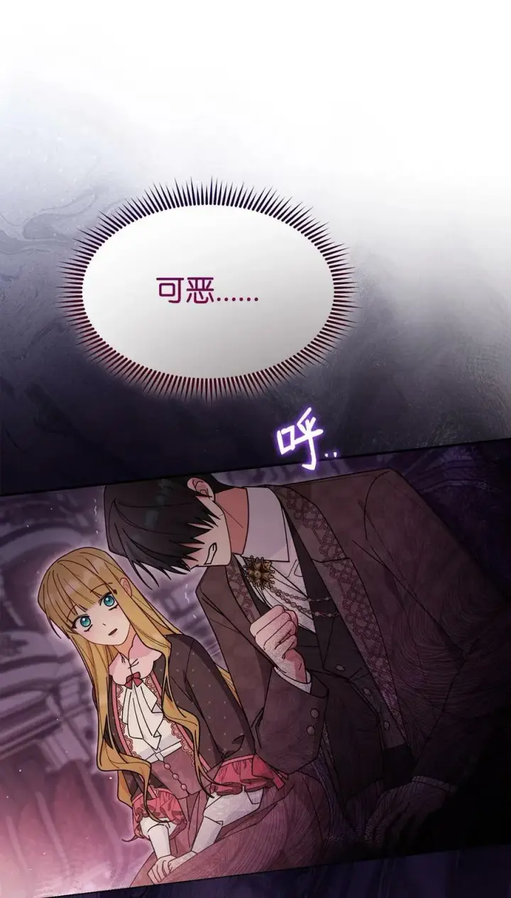 漫画《我来负责男主的福利》59 狂躁症发作第95张图