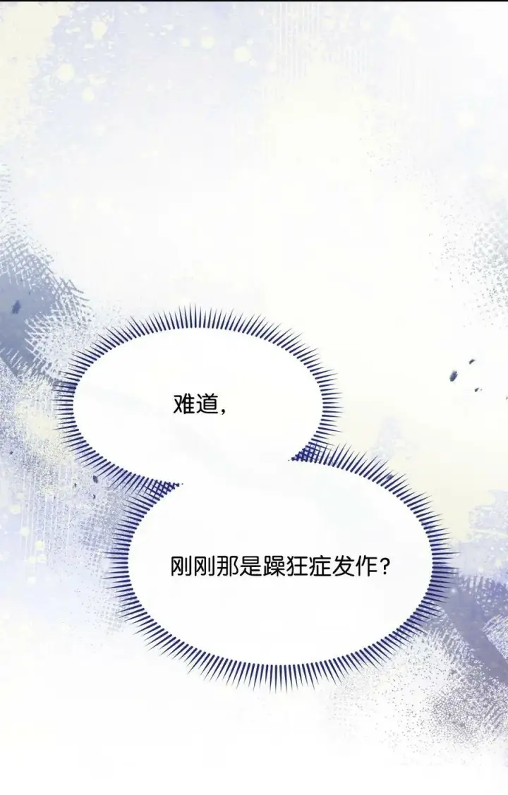 漫画《我来负责男主的福利》60 察觉第11张图