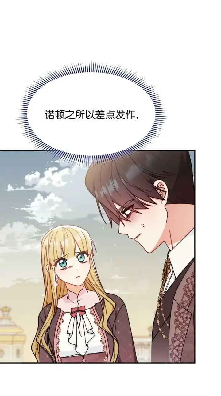 漫画《我来负责男主的福利》60 察觉第15张图