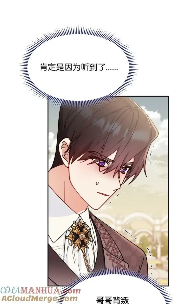 漫画《我来负责男主的福利》60 察觉第16张图