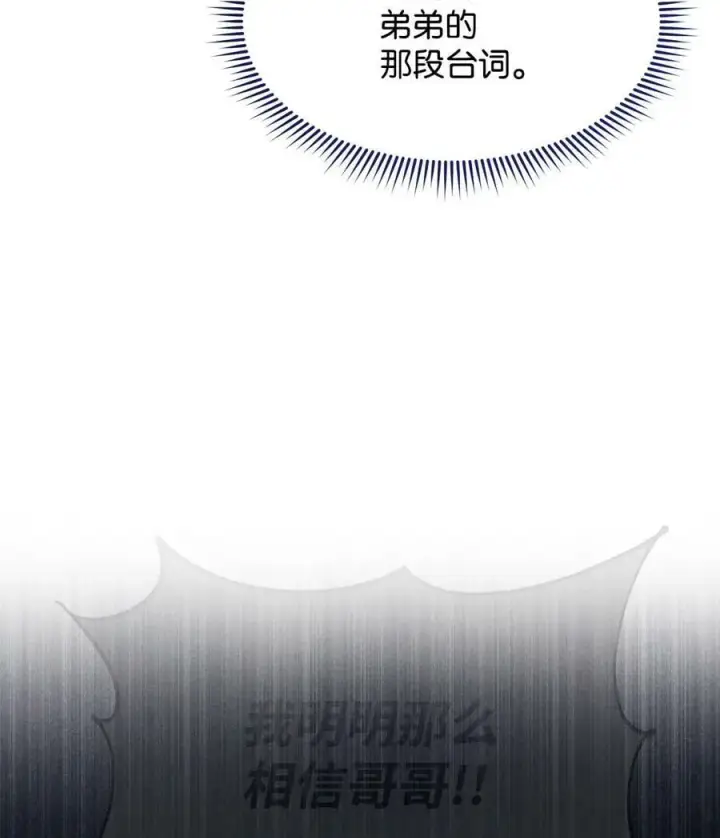 漫画《我来负责男主的福利》60 察觉第17张图