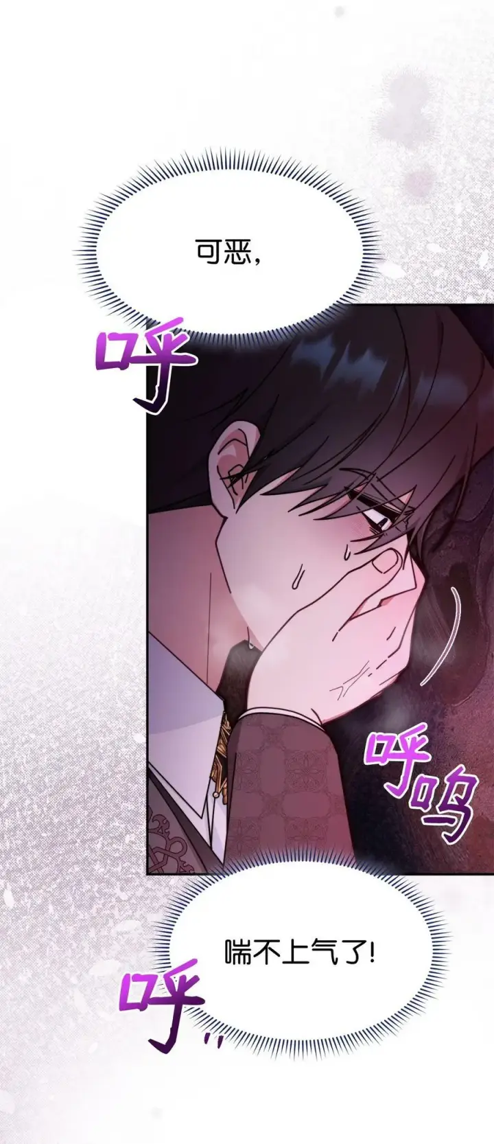 漫画《我来负责男主的福利》60 察觉第2张图