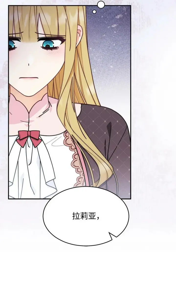 漫画《我来负责男主的福利》60 察觉第20张图