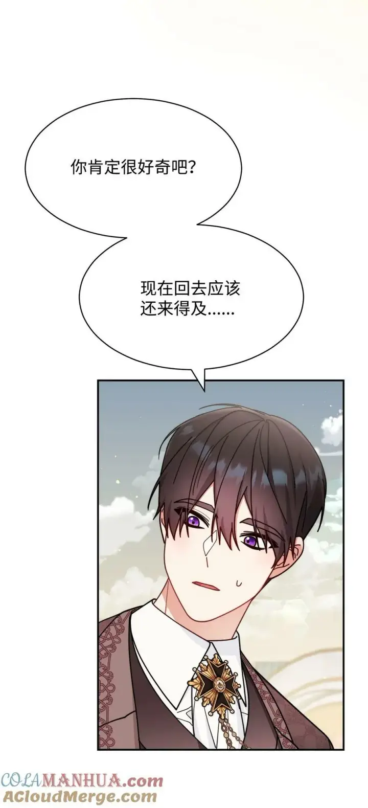 漫画《我来负责男主的福利》60 察觉第22张图