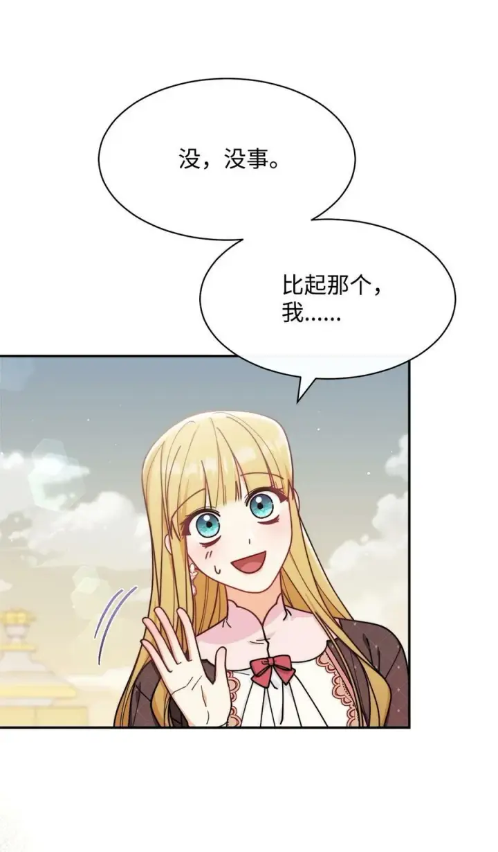漫画《我来负责男主的福利》60 察觉第23张图