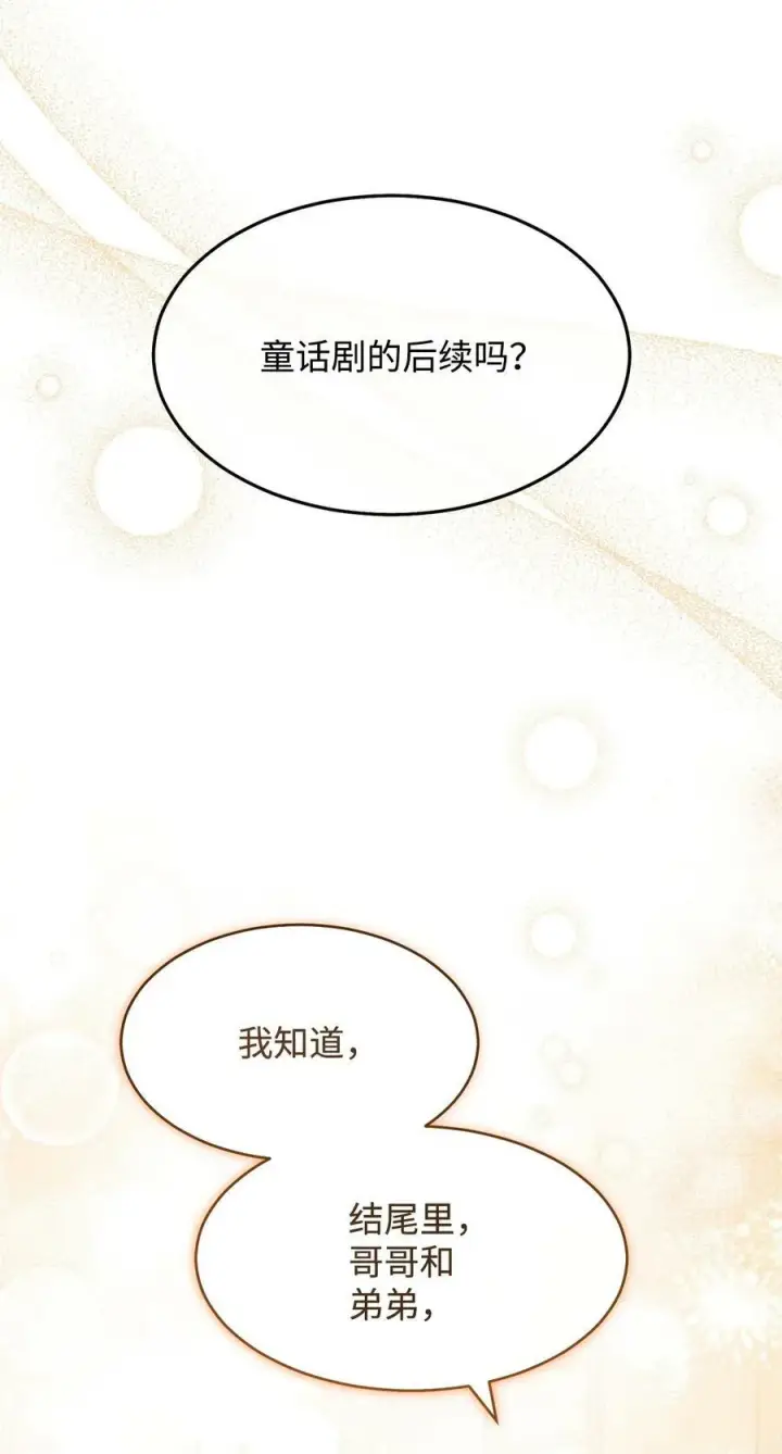 漫画《我来负责男主的福利》60 察觉第24张图