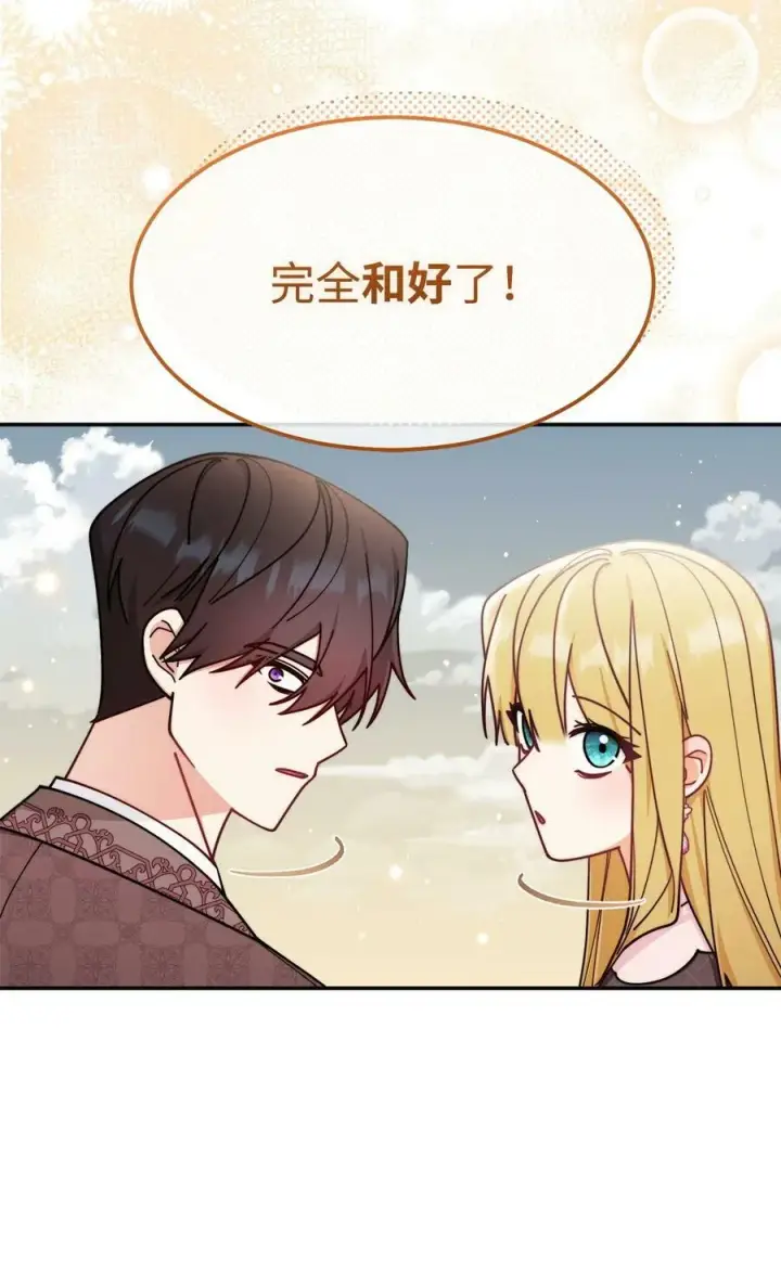 漫画《我来负责男主的福利》60 察觉第26张图