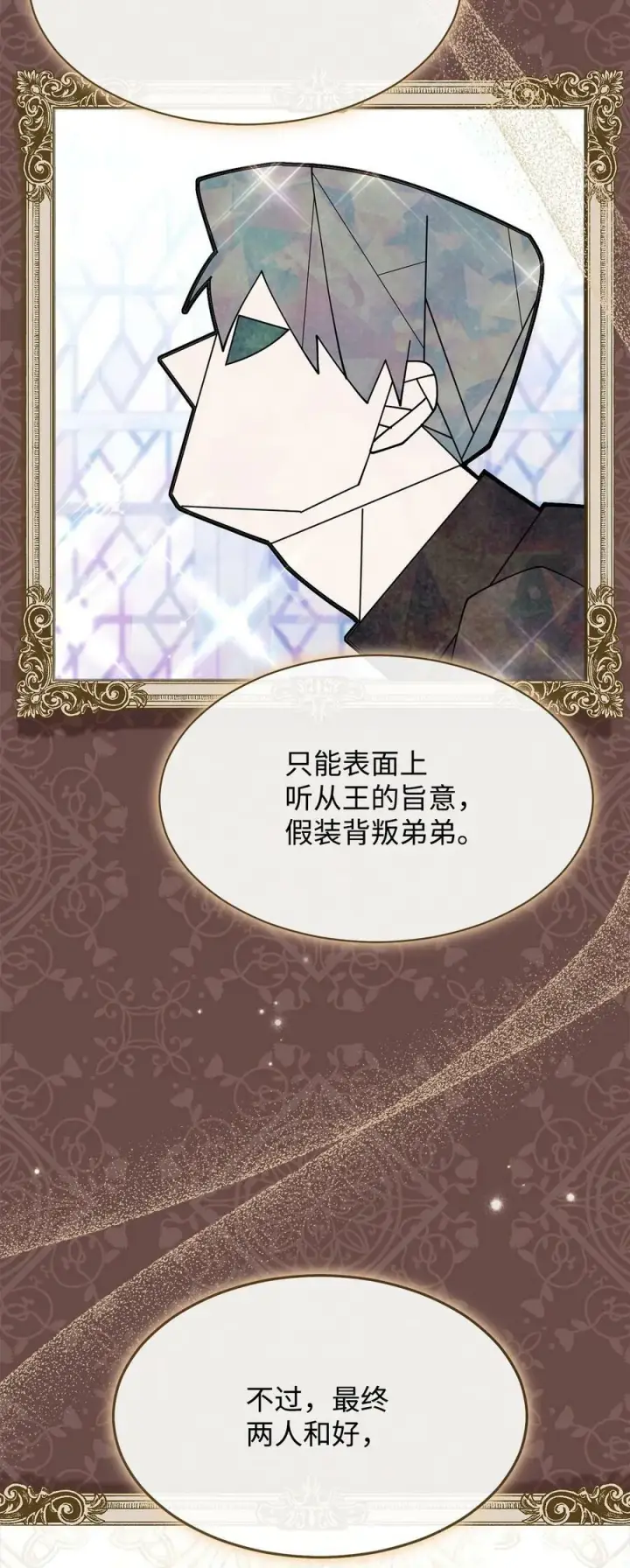 漫画《我来负责男主的福利》60 察觉第29张图