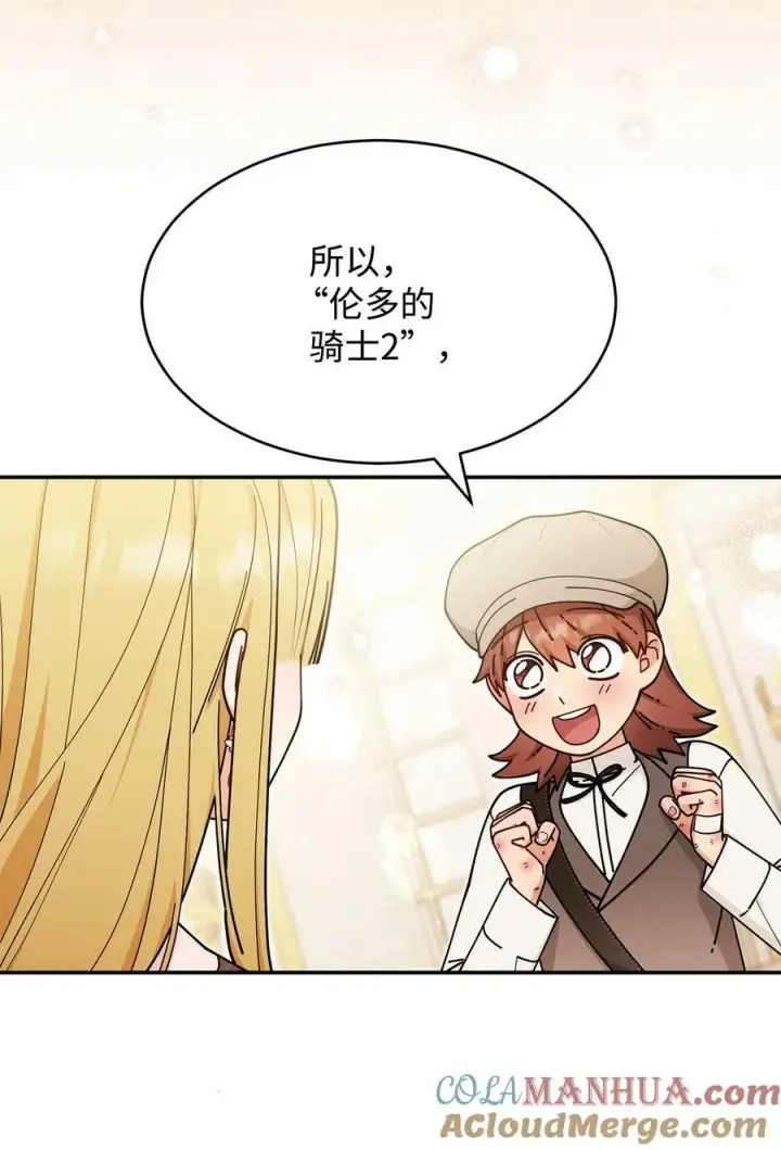 漫画《我来负责男主的福利》60 察觉第31张图
