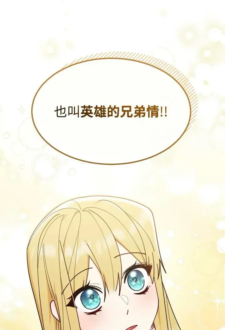 漫画《我来负责男主的福利》60 察觉第32张图