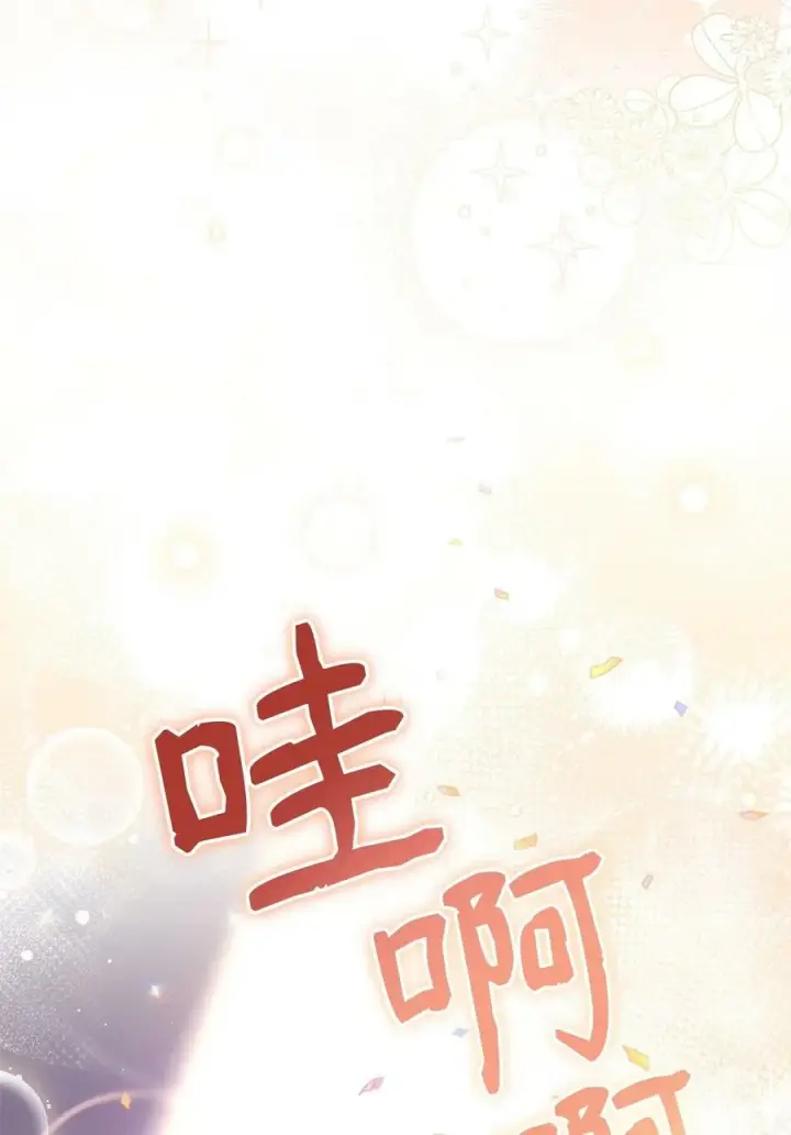 漫画《我来负责男主的福利》60 察觉第36张图