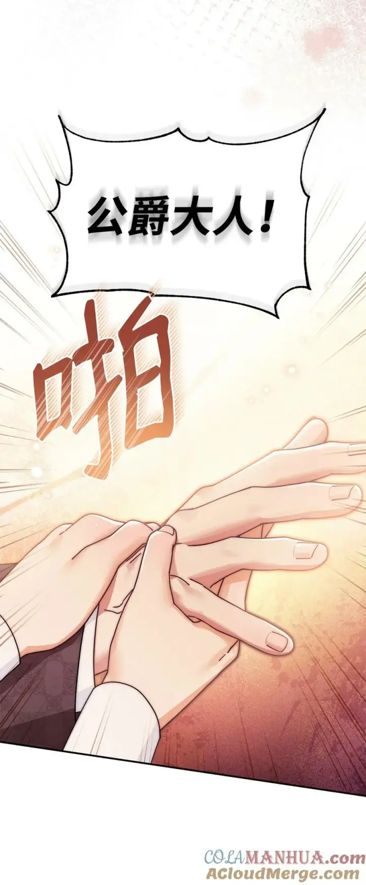 漫画《我来负责男主的福利》60 察觉第4张图