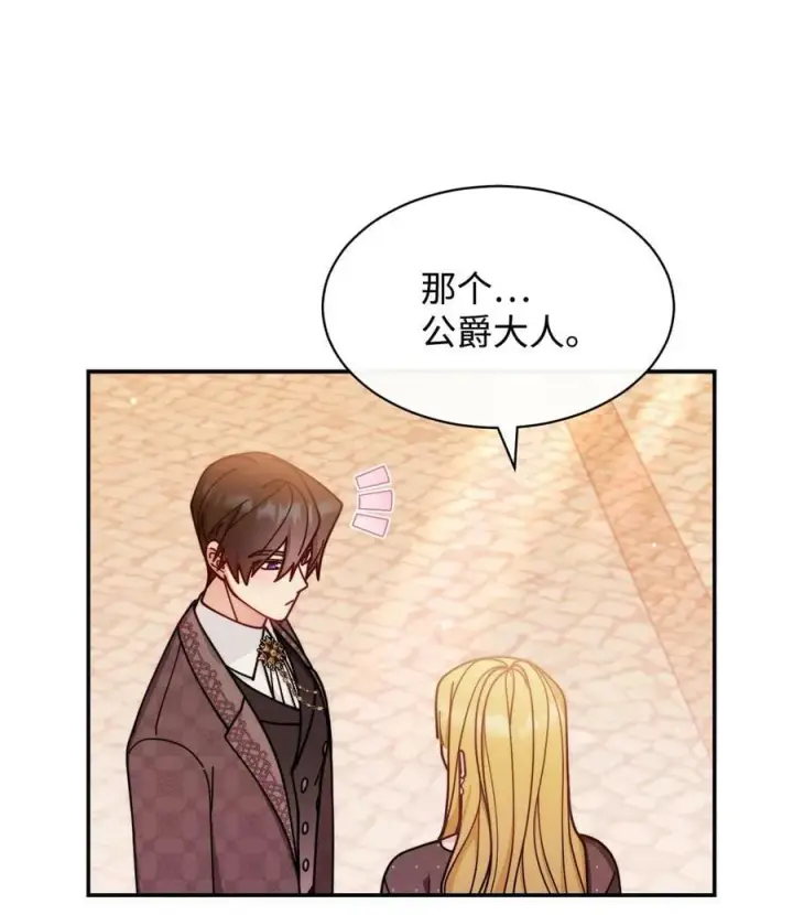 漫画《我来负责男主的福利》60 察觉第42张图