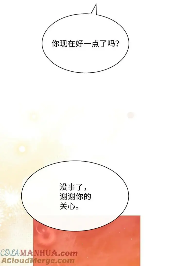 漫画《我来负责男主的福利》60 察觉第43张图